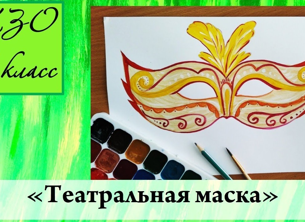 Маска