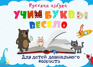 Буквы