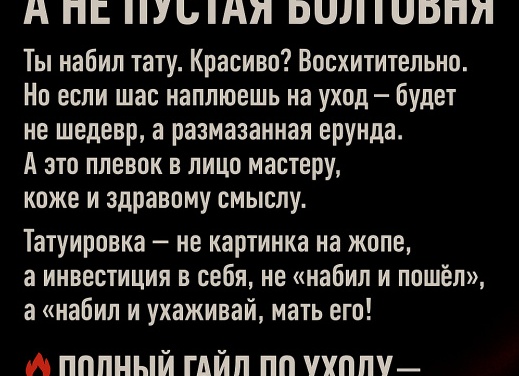Как ухаживать за тату? Как ухаживать за тату?