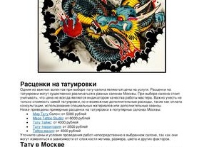 Рейтинг тату салонов Москвы, выбор лучших