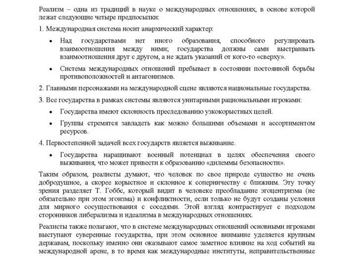 Реализм