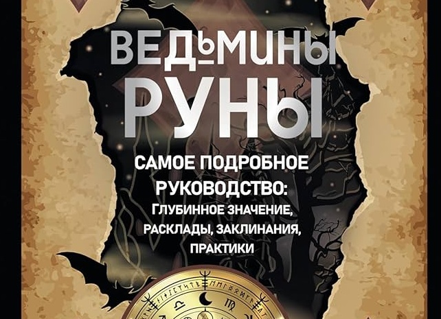 Руны
